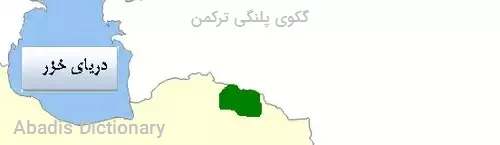 گکوی پلنگی ترکمن